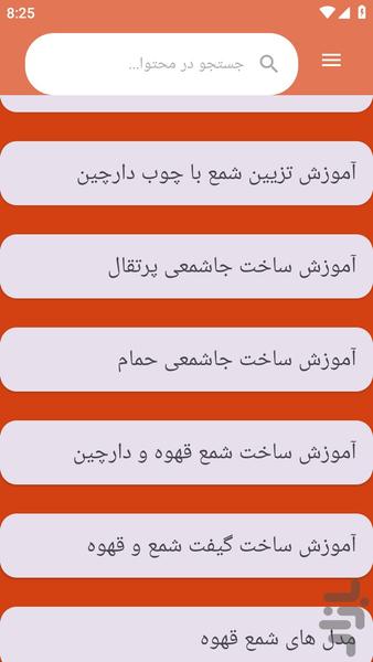 {آموزش های} شمع سازی - عکس برنامه موبایلی اندروید
