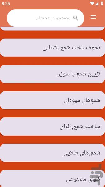 {آموزش های} شمع سازی - عکس برنامه موبایلی اندروید