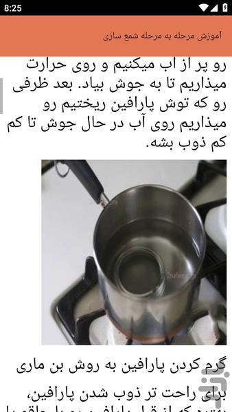 {آموزش های} شمع سازی - عکس برنامه موبایلی اندروید