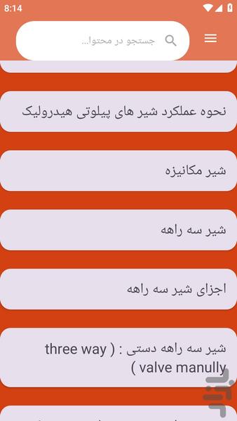 {آموزش های} شیر برقی - عکس برنامه موبایلی اندروید