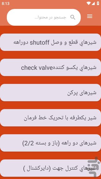 {آموزش های} شیر برقی - عکس برنامه موبایلی اندروید