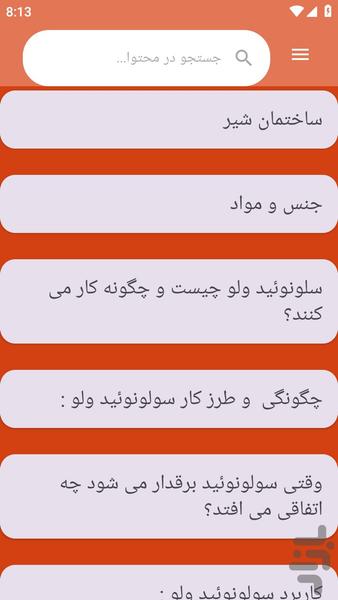 {آموزش های} شیر برقی - عکس برنامه موبایلی اندروید
