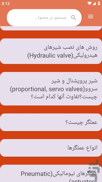 {آموزش های} شیر برقی - عکس برنامه موبایلی اندروید