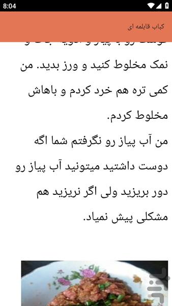{آموزش های} تهیه ته چین - عکس برنامه موبایلی اندروید