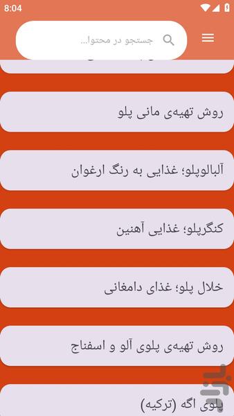 {آموزش های} تهیه ته چین - عکس برنامه موبایلی اندروید
