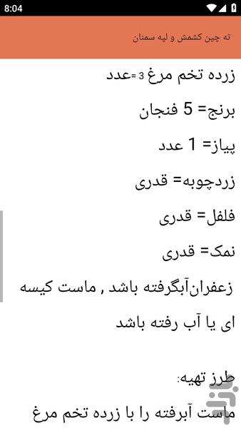 {آموزش های} تهیه ته چین - عکس برنامه موبایلی اندروید
