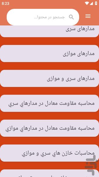 {آموزش های} تحلیل مدار الکتریکی - عکس برنامه موبایلی اندروید
