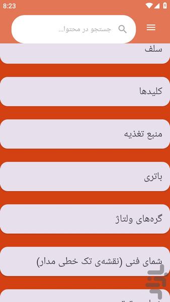 {آموزش های} تحلیل مدار الکتریکی - عکس برنامه موبایلی اندروید
