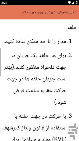 {آموزش های} تحلیل مدار الکتریکی - عکس برنامه موبایلی اندروید