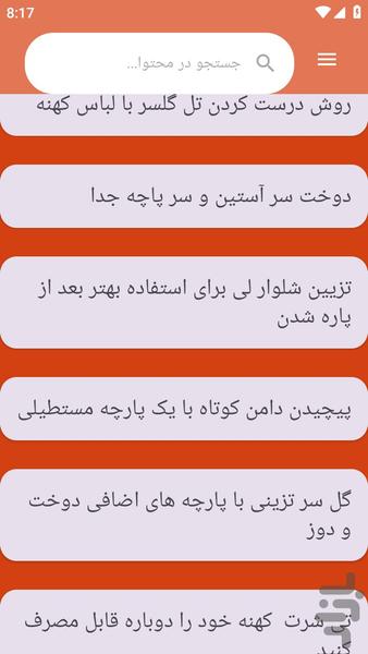 {آموزش های} تعمیر لباس - عکس برنامه موبایلی اندروید