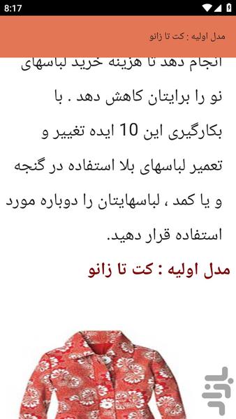 {آموزش های} تعمیر لباس - عکس برنامه موبایلی اندروید