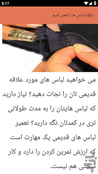 {آموزش های} تعمیر لباس - عکس برنامه موبایلی اندروید