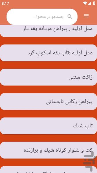{آموزش های} تعمیر لباس - عکس برنامه موبایلی اندروید