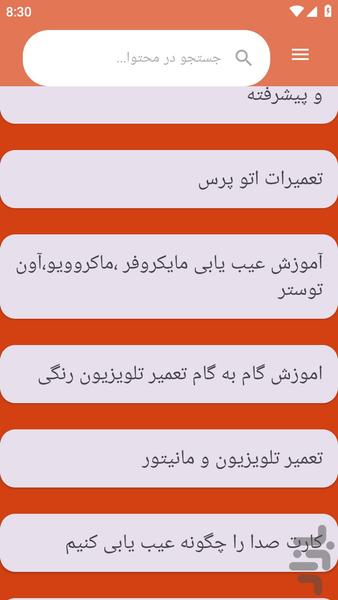 {آموزش های} تعمیر لوازم برقی منزل - عکس برنامه موبایلی اندروید