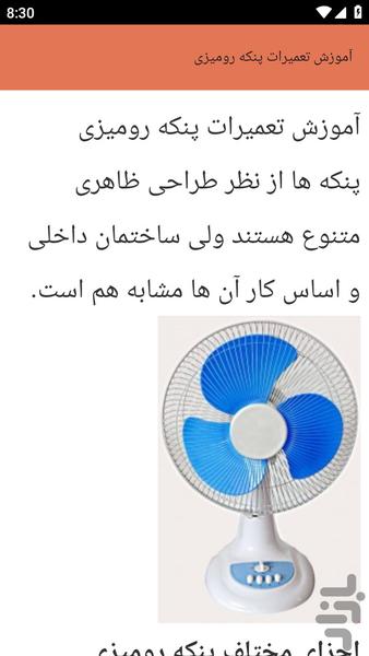 {آموزش های} تعمیر لوازم برقی منزل - عکس برنامه موبایلی اندروید