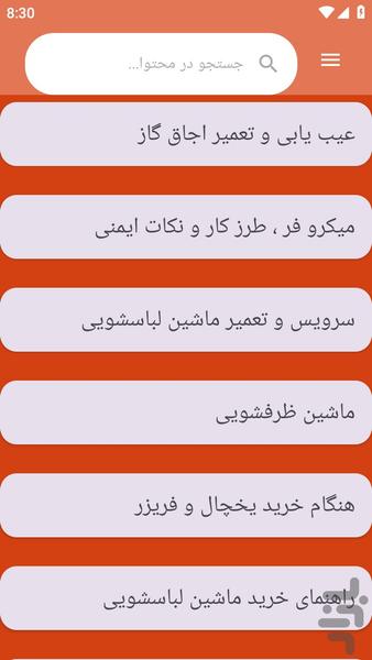 {آموزش های} تعمیر لوازم برقی منزل - عکس برنامه موبایلی اندروید