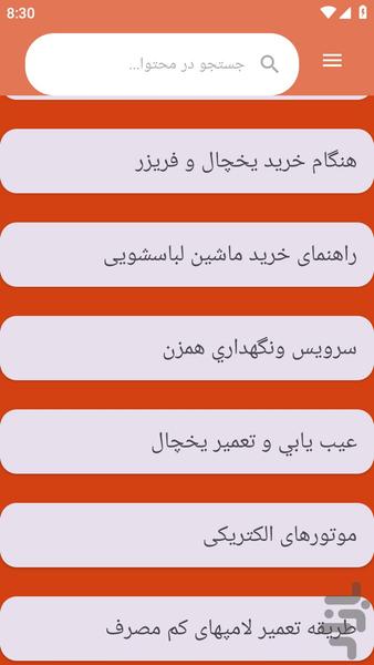{آموزش های} تعمیر لوازم برقی منزل - عکس برنامه موبایلی اندروید