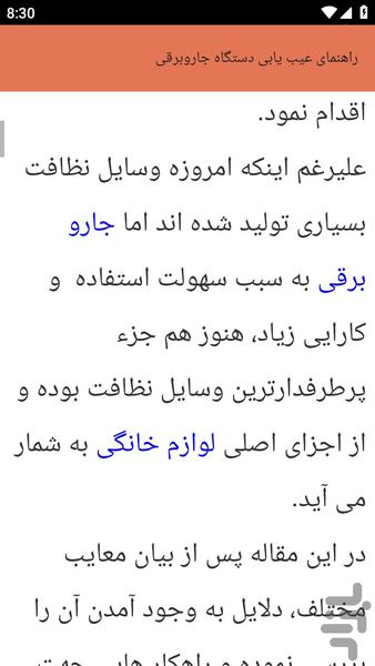 {آموزش های} تعمیر لوازم برقی منزل - عکس برنامه موبایلی اندروید
