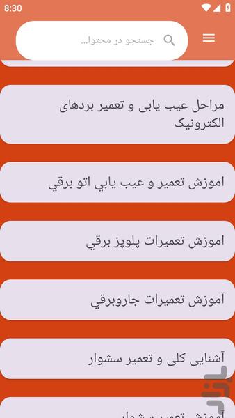 {آموزش های} تعمیر لوازم برقی منزل - عکس برنامه موبایلی اندروید
