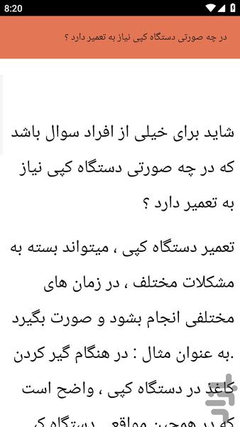 {آموزش های} تعمیر دستگاه فتوکپی - عکس برنامه موبایلی اندروید