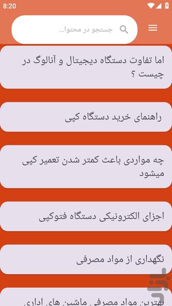 {آموزش های} تعمیر دستگاه فتوکپی - عکس برنامه موبایلی اندروید