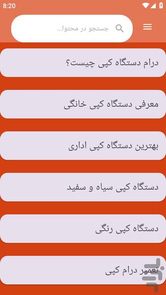 {آموزش های} تعمیر دستگاه فتوکپی - عکس برنامه موبایلی اندروید
