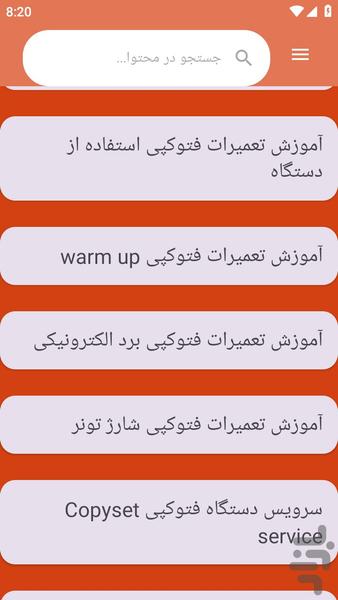 {آموزش های} تعمیر دستگاه فتوکپی - عکس برنامه موبایلی اندروید