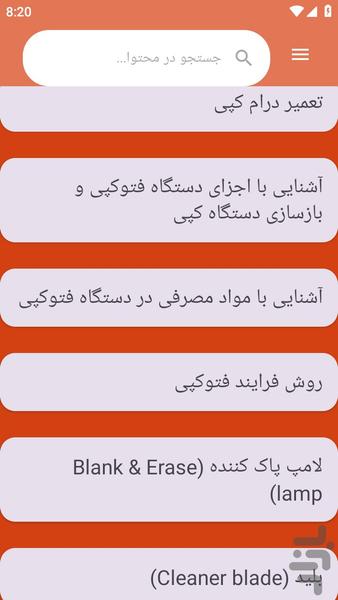 {آموزش های} تعمیر دستگاه فتوکپی - عکس برنامه موبایلی اندروید