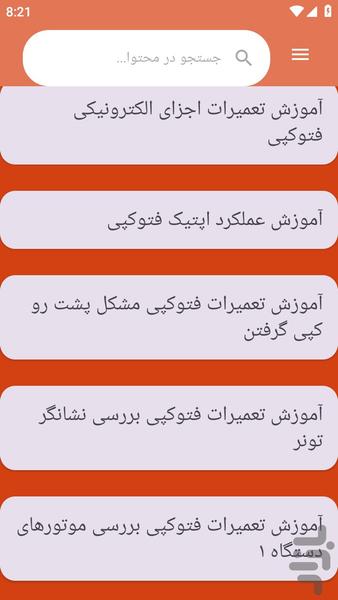 {آموزش های} تعمیر دستگاه فتوکپی - عکس برنامه موبایلی اندروید