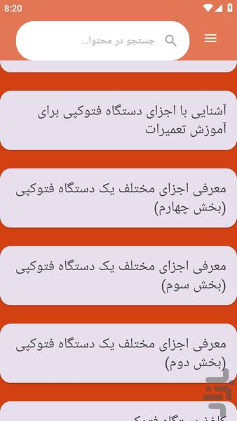 {آموزش های} تعمیر دستگاه فتوکپی - عکس برنامه موبایلی اندروید
