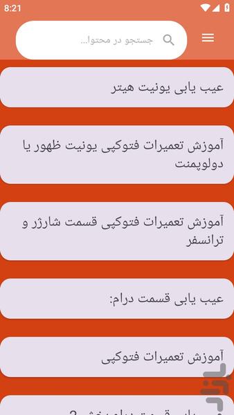 {آموزش های} تعمیر دستگاه فتوکپی - عکس برنامه موبایلی اندروید