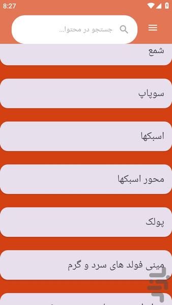 {آموزش های} تعمیر سرسیلندر خودرو - عکس برنامه موبایلی اندروید