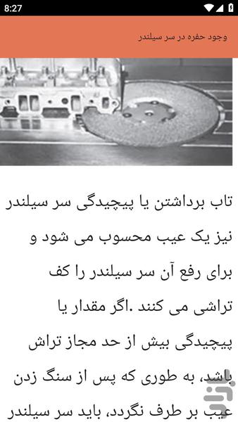 {آموزش های} تعمیر سرسیلندر خودرو - عکس برنامه موبایلی اندروید