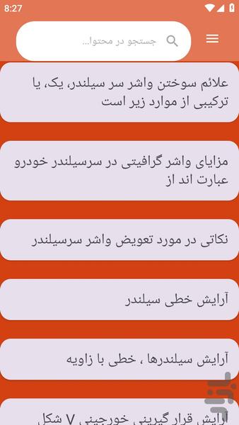 {آموزش های} تعمیر سرسیلندر خودرو - عکس برنامه موبایلی اندروید