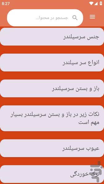 {آموزش های} تعمیر سرسیلندر خودرو - عکس برنامه موبایلی اندروید