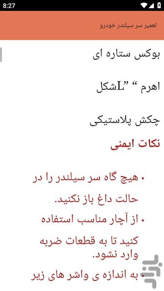 {آموزش های} تعمیر سرسیلندر خودرو - عکس برنامه موبایلی اندروید