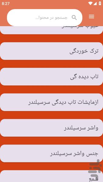 {آموزش های} تعمیر سرسیلندر خودرو - عکس برنامه موبایلی اندروید