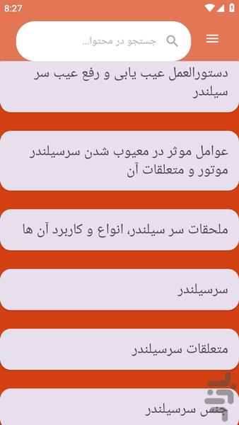 {آموزش های} تعمیر سرسیلندر خودرو - عکس برنامه موبایلی اندروید