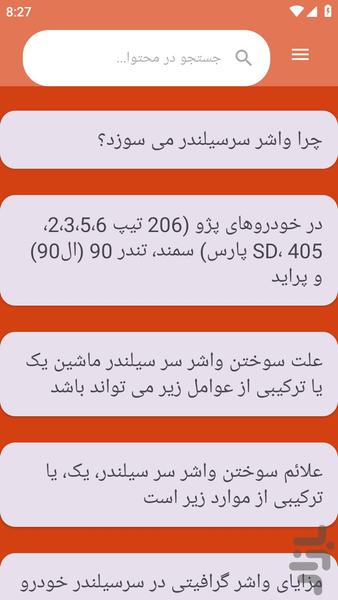 {آموزش های} تعمیر سرسیلندر خودرو - عکس برنامه موبایلی اندروید
