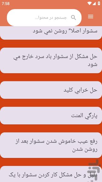 {آموزش های} تعمیر سشوار - عکس برنامه موبایلی اندروید