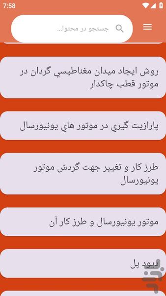 {آموزش های} تعمیر سشوار - عکس برنامه موبایلی اندروید