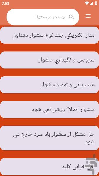{آموزش های} تعمیر سشوار - عکس برنامه موبایلی اندروید
