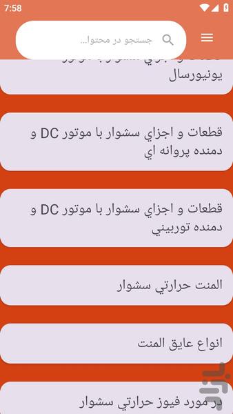 {آموزش های} تعمیر سشوار - عکس برنامه موبایلی اندروید