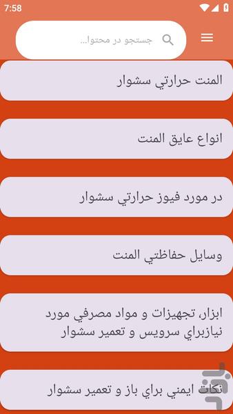 {آموزش های} تعمیر سشوار - عکس برنامه موبایلی اندروید