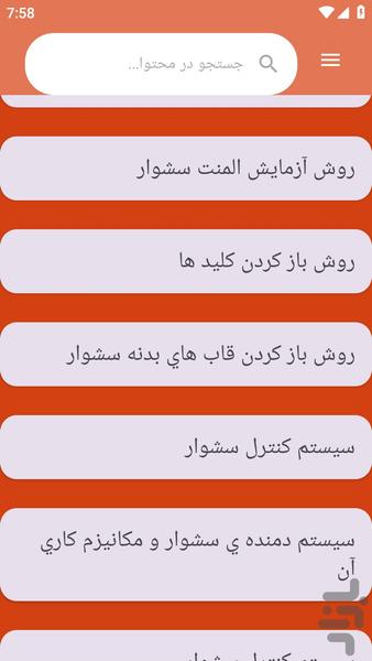 {آموزش های} تعمیر سشوار - عکس برنامه موبایلی اندروید