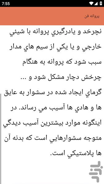 {آموزش های} تعمیر سشوار - عکس برنامه موبایلی اندروید