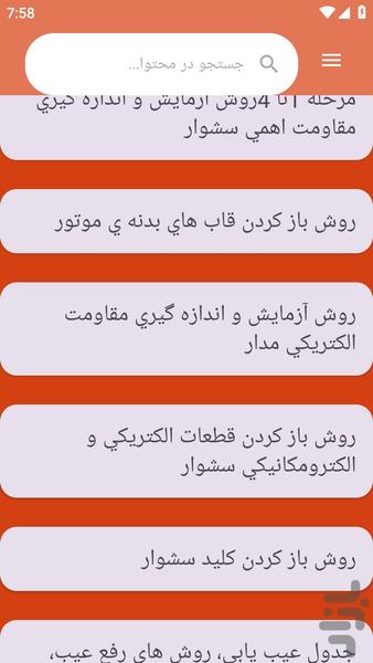 {آموزش های} تعمیر سشوار - عکس برنامه موبایلی اندروید