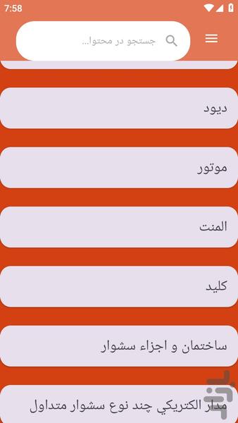 {آموزش های} تعمیر سشوار - عکس برنامه موبایلی اندروید