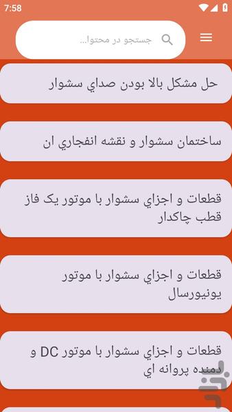 {آموزش های} تعمیر سشوار - عکس برنامه موبایلی اندروید