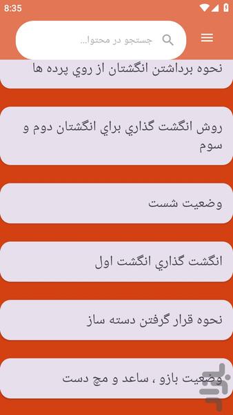 {آموزش های} تار نوازی - عکس برنامه موبایلی اندروید